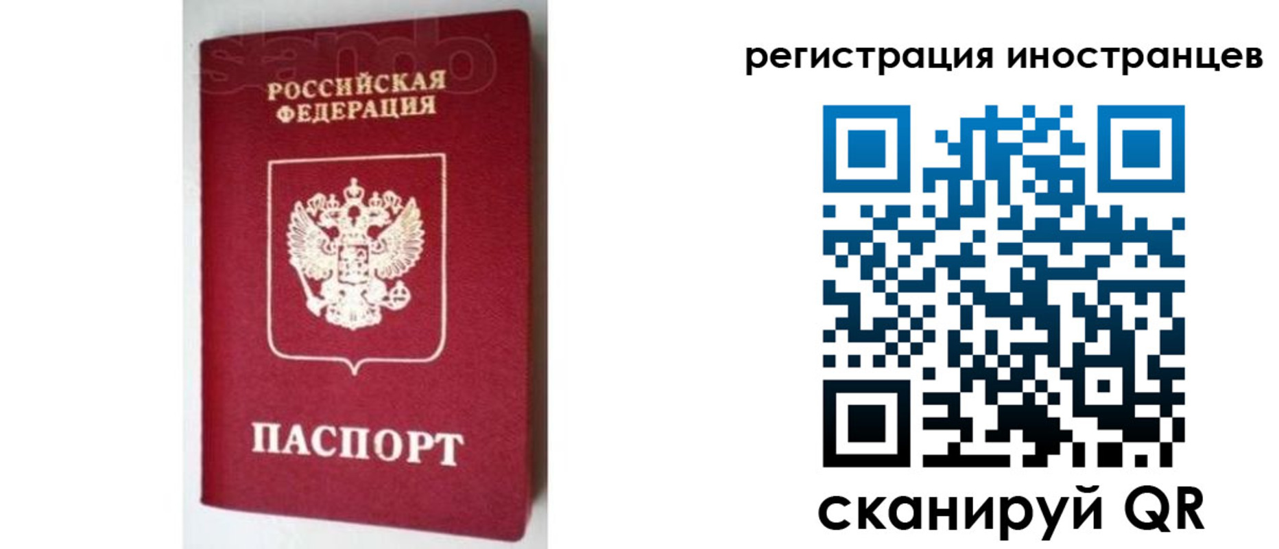 прописка для работы в Сердобске