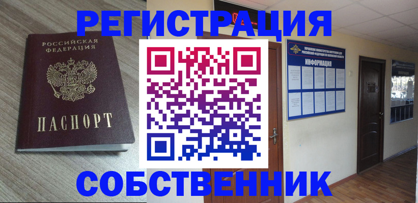 прописка в квартире в Сердобске