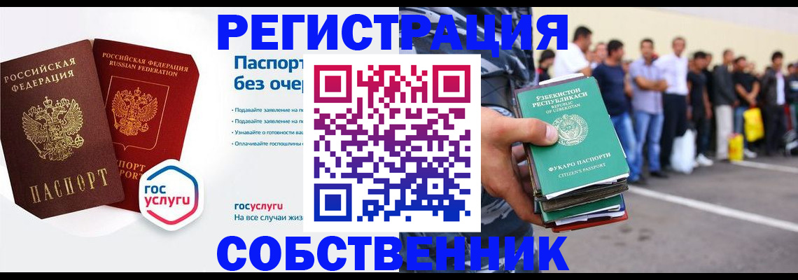 временная регистрация в Сердобске
